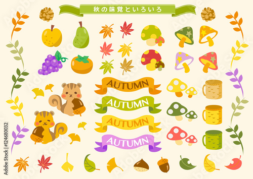 秋の果実と動物