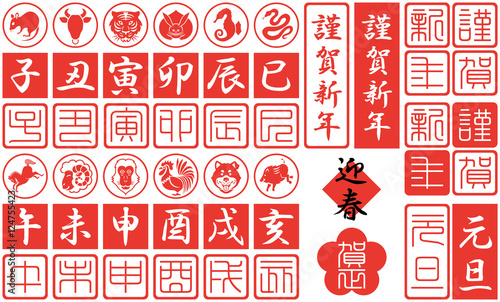 干支　十二支　年賀素材