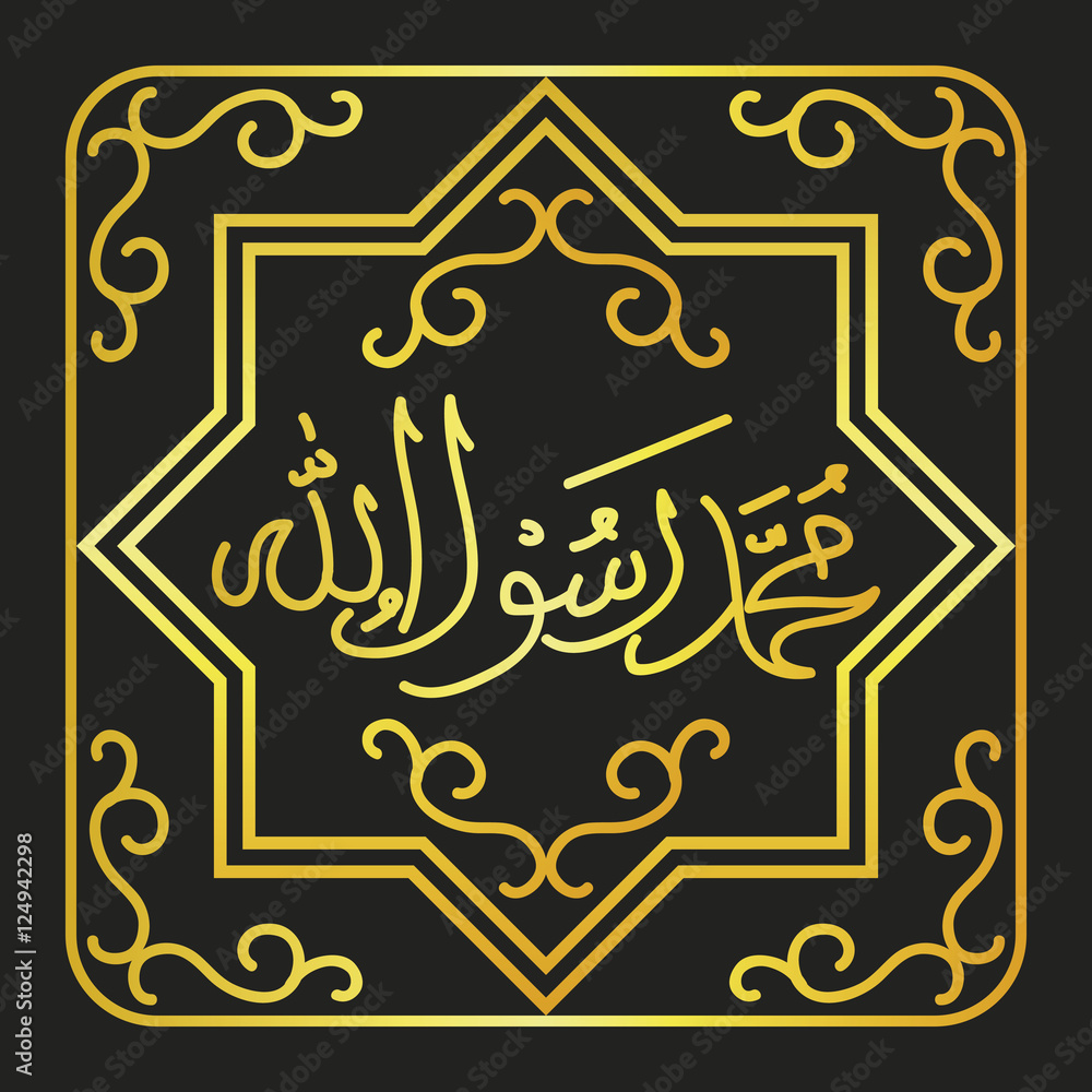 Arabic and islamic calligraphy of the prophet Muhammad (peace be upon him) traditional and modern islamic art can be used for many topics like Mawlid, El-Nabawi.Translation : 
