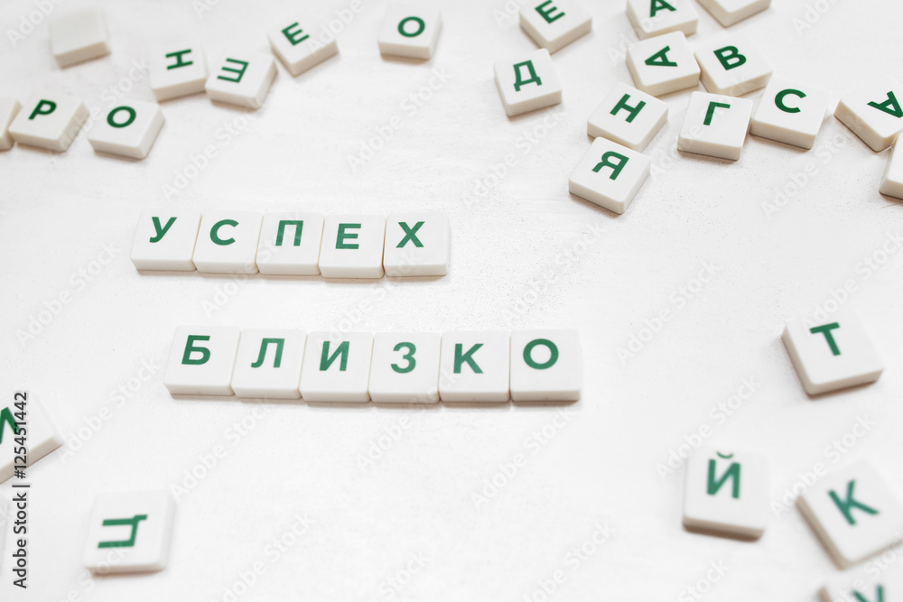Success Is Close phrase in russian scrabble blocks Motivational wish Success Is Close phrase in russian scrabble blocks Motivational wish