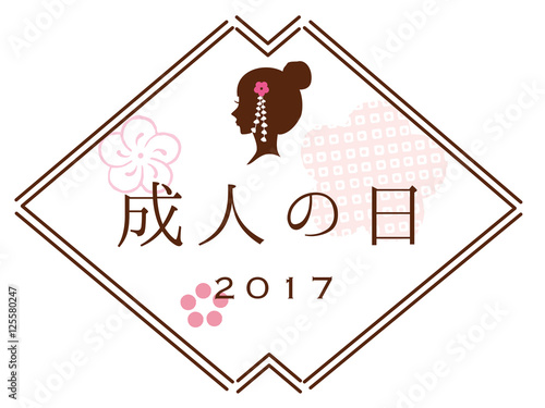 成人の日　ロゴ