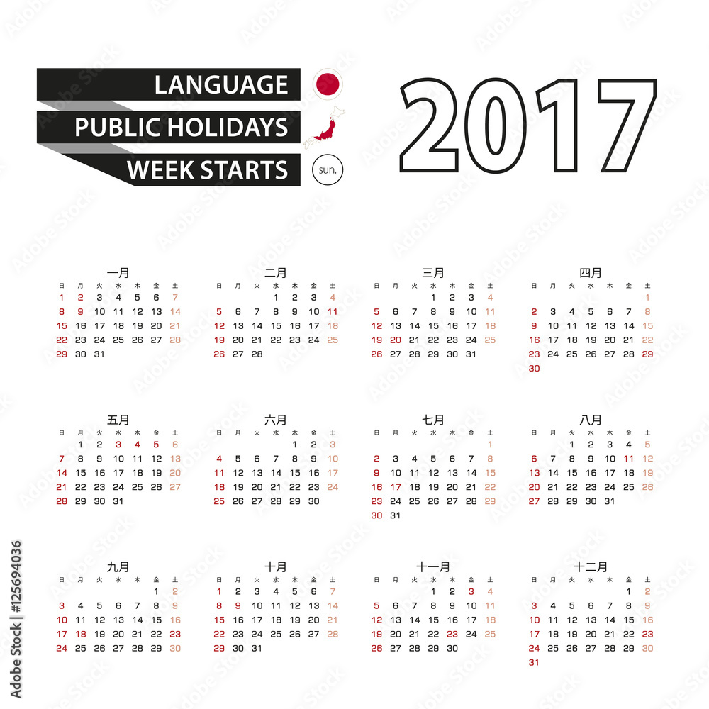 Calendar 17 On Japanese Language With Public Holidays For Japan In Year 17 Week Starts From Sunday Simple Calendar Vector Illustration Stock Vector Adobe Stock