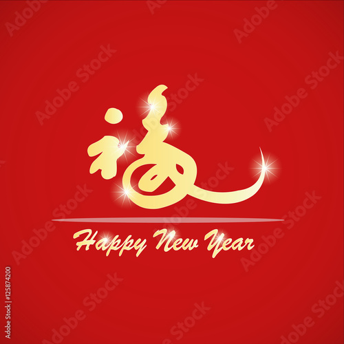 Happy New Year 2017 with Prosperity Word