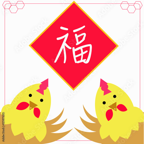 greetings for Chinese new year with roosters and character  fu  meaning blessing