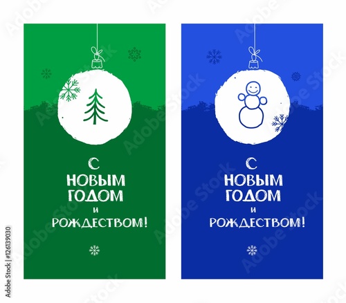 Happy New year and merry Christmas, tree, snowman, blue, green. Postcard Russian language. Векторные, цветные, плоские открытки с белым снежным шариком. Имитация снега.  