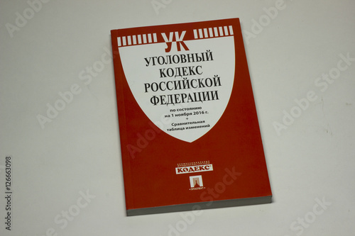 Konstfotografi Уголовный кодекс РФ ноябрь 2016