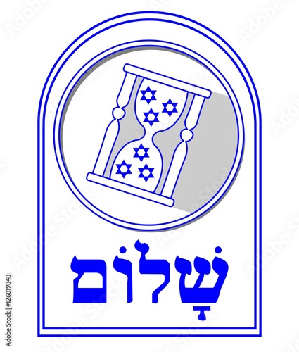 Jewish motif, David stars in hourglass, shalom inscription in hebrew. Designed in Israel national colors blue and white.