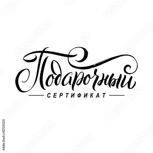 Gift Certificate. Black Calligraphy on White background