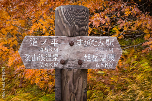 Signpost in Daisetsuzan National Park, Hokkaido, Japan, showing  distances to Asahidake, 6.5km, Sugatami cable car station 2.9km, Aizankei Hot Springs, 7.4km and Numanotaira Marsh, 4.5km photo
