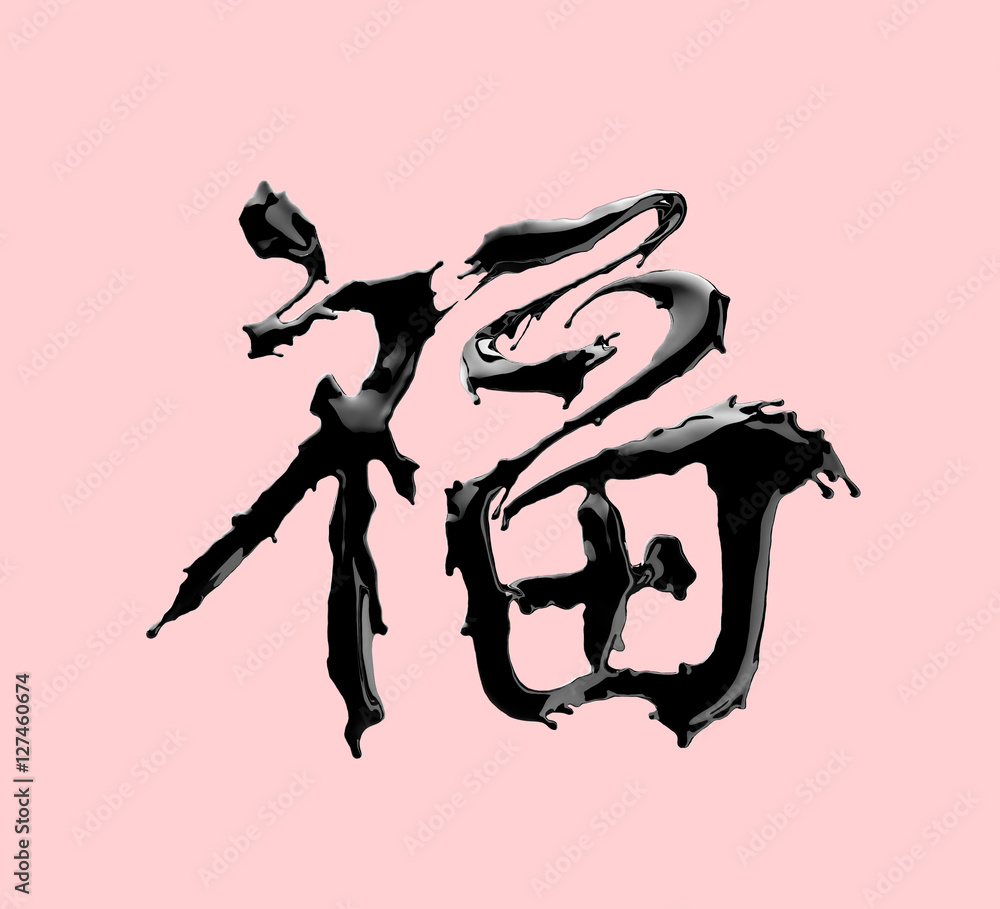 Chinese ink calligraphy