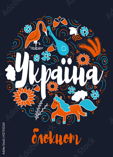 Ukraine Landmark Travel and Journey Infographic Vector Design. Ukraine country design template. Template for souvenir Greeting Card, cup, t-shirt, notebook.