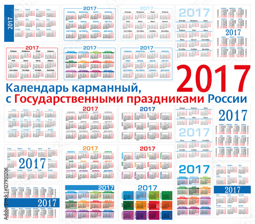 Сетка для карманного календаря на 2017 г. с Государственными праздниками России