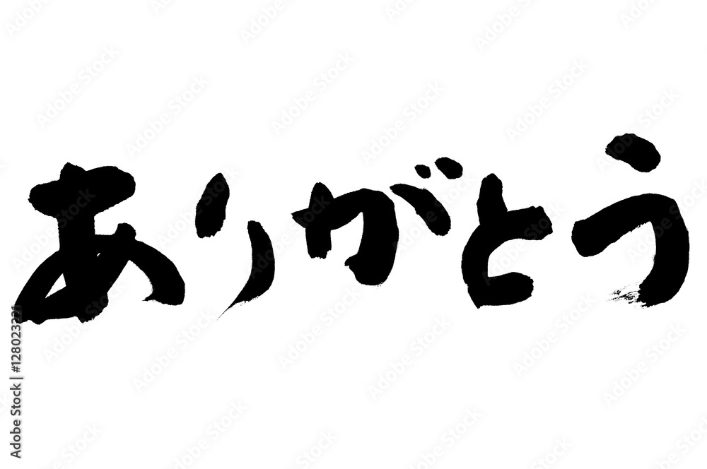 ありがとう ありがとう