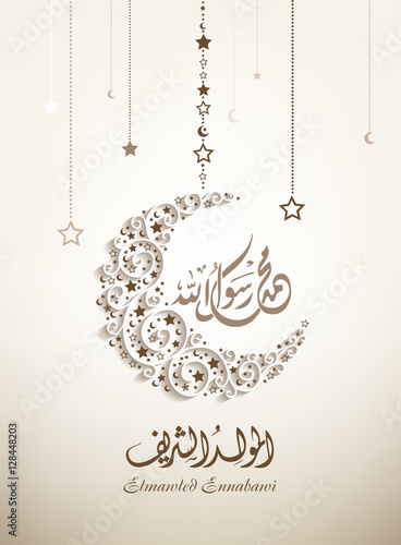 birthday of the prophet Muhammad (peace be upon him)- Mawlid An Nabi, the arabic script means '' Elmawled Ennabawi = '' the birthday of Muhammed the prophet '' .