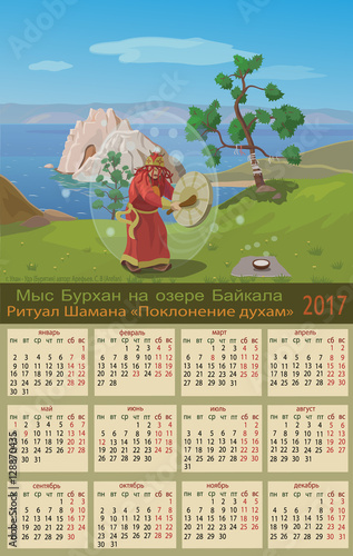 Календарь  шамана поклонение духам/ Ритуал шамана на озере Байкала (Бурятия)  на мысе Бурхан поклонение духам и прошения мира и тепла солнца и дождей
