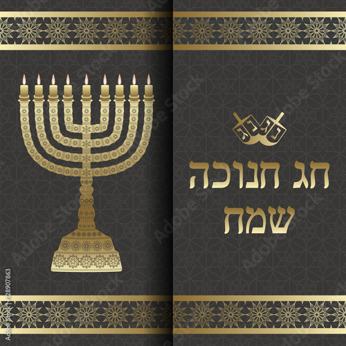 Hanukkah background with menorah and text Happy Hanukkah. Candles, David star and jewels. Beautiful greeting card.