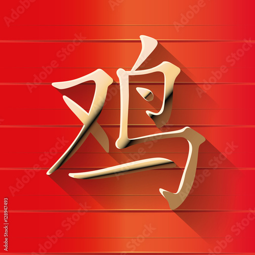 The Chinese character on a red background. Golden character for 