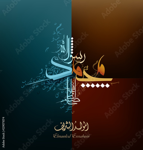 birthday of the prophet Muhammad - the Arabic script means: Muhammad ( peace be upon him) '' El mawlid el nabawi = birthday of the prophet Muhammed '' - islamic background with Arabic calligraphy.