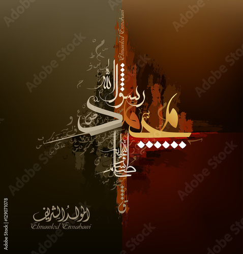 birthday of the prophet Muhammad - the Arabic script means: Muhammad ( peace be upon him) '' El mawlid el nabawi = birthday of the prophet Muhammed '' - islamic background with Arabic calligraphy.