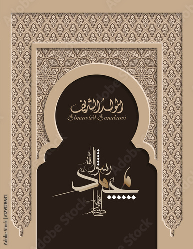birthday of the prophet Muhammad - the Arabic script means: Muhammad ( peace be upon him) '' El mawlid el nabawi = birthday of the prophet Muhammed '' - islamic background with Arabic calligraphy.