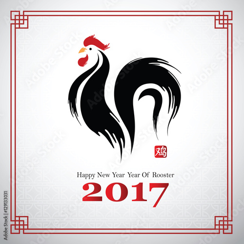chinese new year 2017
