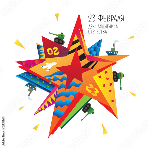 23 February.  Russian national holiday