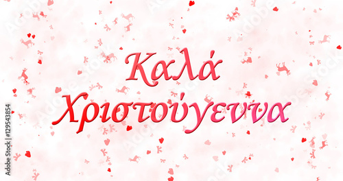 Merry Christmas text in Greek on white background