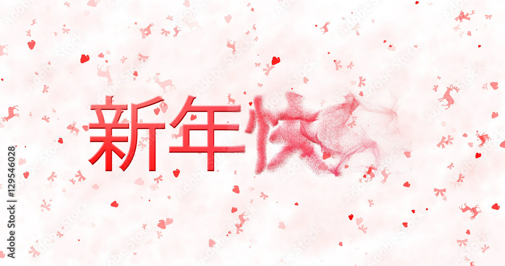 Obraz premium Happy New Year text in Chinese turns to dust from bottom on white background