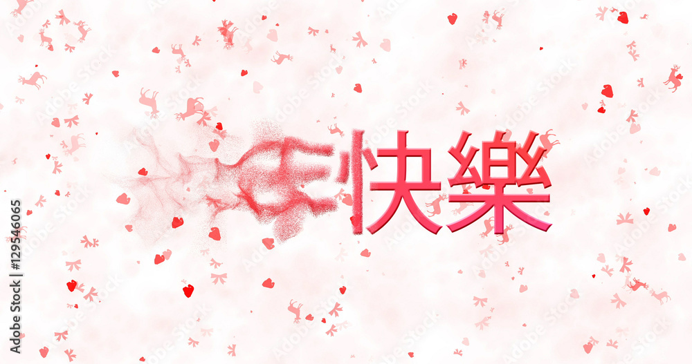 Obraz premium Happy New Year text in Chinese turns to dust from bottom on white background