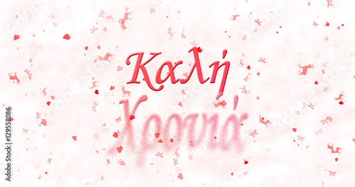 Happy New Year text in Greek turns to dust from bottom on white background