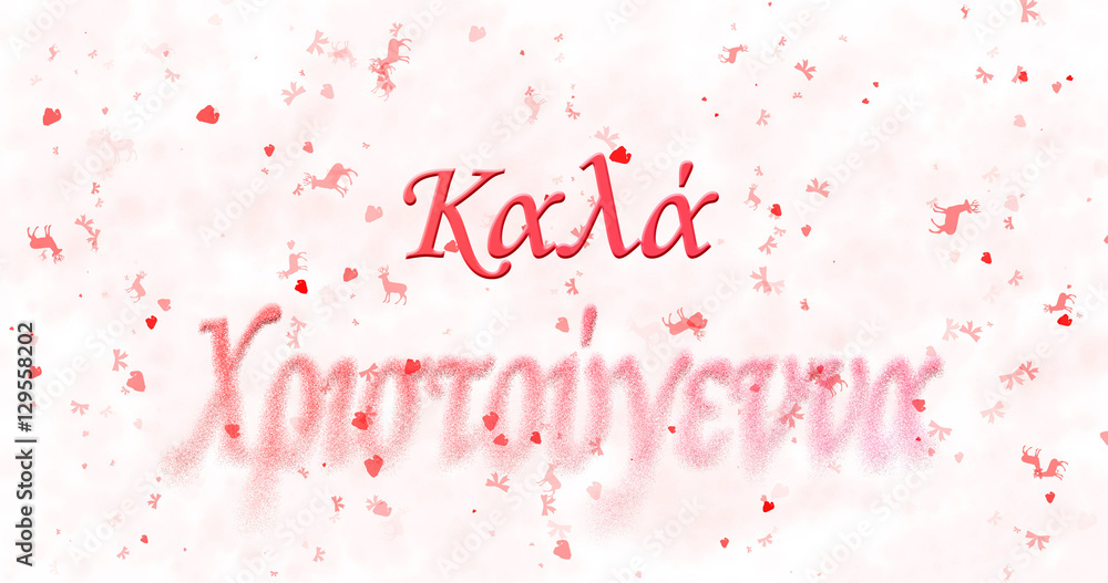 Merry Christmas text in Greek turns to dust from bottom on white background Merry Christmas text in Greek turns to dust from bottom on white background
