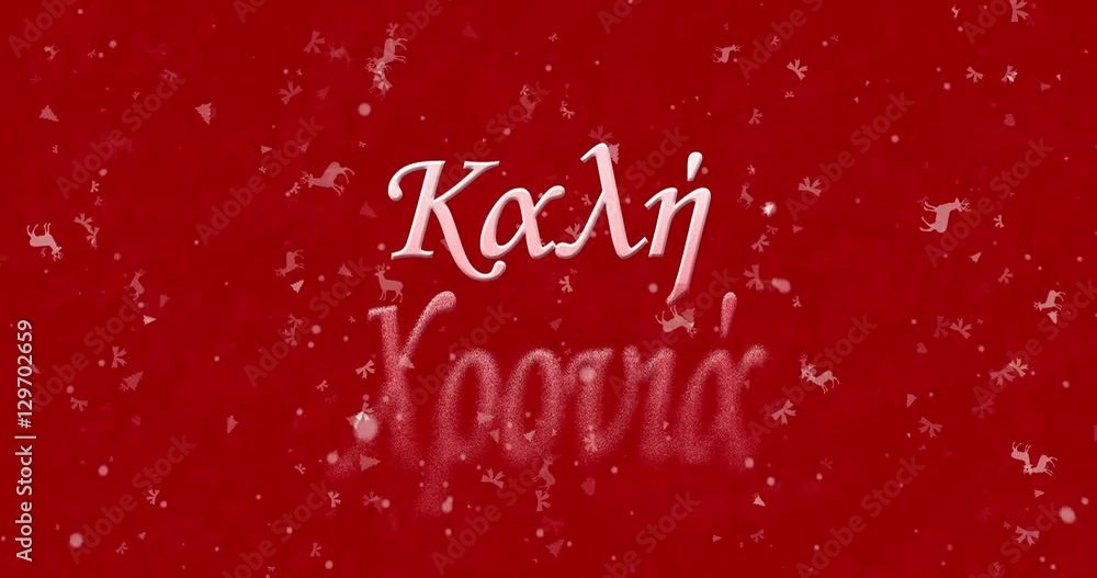 Happy New Year text in Greek formed from dust and turns to dust horizontally on red animated background
Happy New Year text in Greek formed from dust and turns to dust horizontally on red animated background