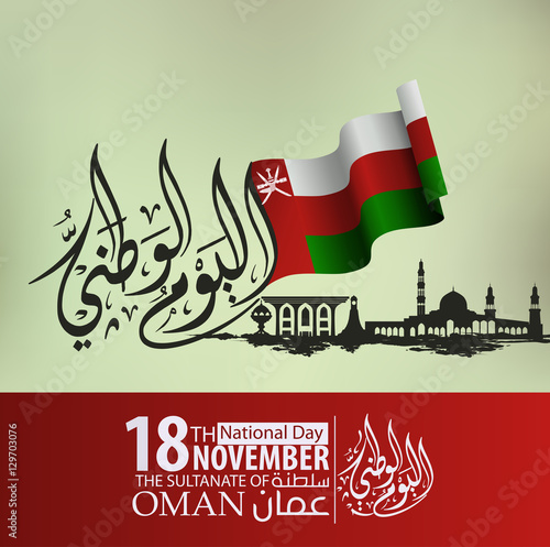 The sultanate of Oman Happy national day 18th november - Illustration. Translation : The sultanate of Oman Happy national day 18th november