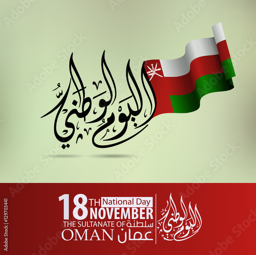 The sultanate of Oman Happy national day 18th november - Illustration. Translation : The sultanate of Oman Happy national day 18th november