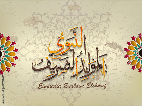 Birthday of the prophet Muhammad (peace be upon him), beautiful michkaat,mosque and arabic script in watercolor style - Translation : '' birthday of Muhammed the prophet '