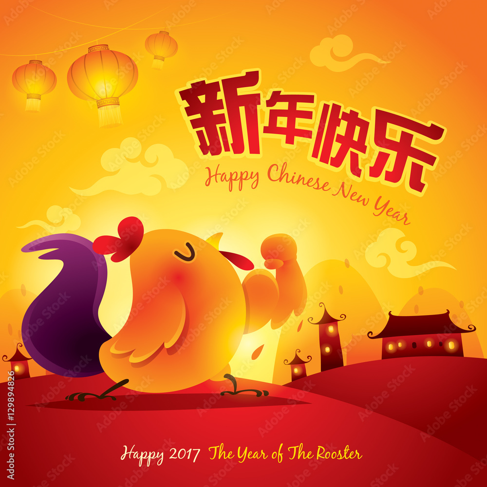 Happy New Year! The year of the rooster. Chinese New Year 2017. Translation : (title) Happy New Year. Happy New Year! The year of the rooster. Chinese New Year 2017. Translation : (title) Happy New Year.