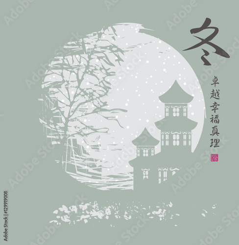 winter landscape with pagoda in the style of a Japanese watercolor. Hieroglyphics Winter, Perfection, Happiness, Truth