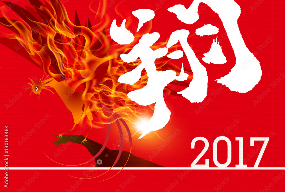 酉 火の鳥 年賀状 背景 Stock Vector Adobe Stock
