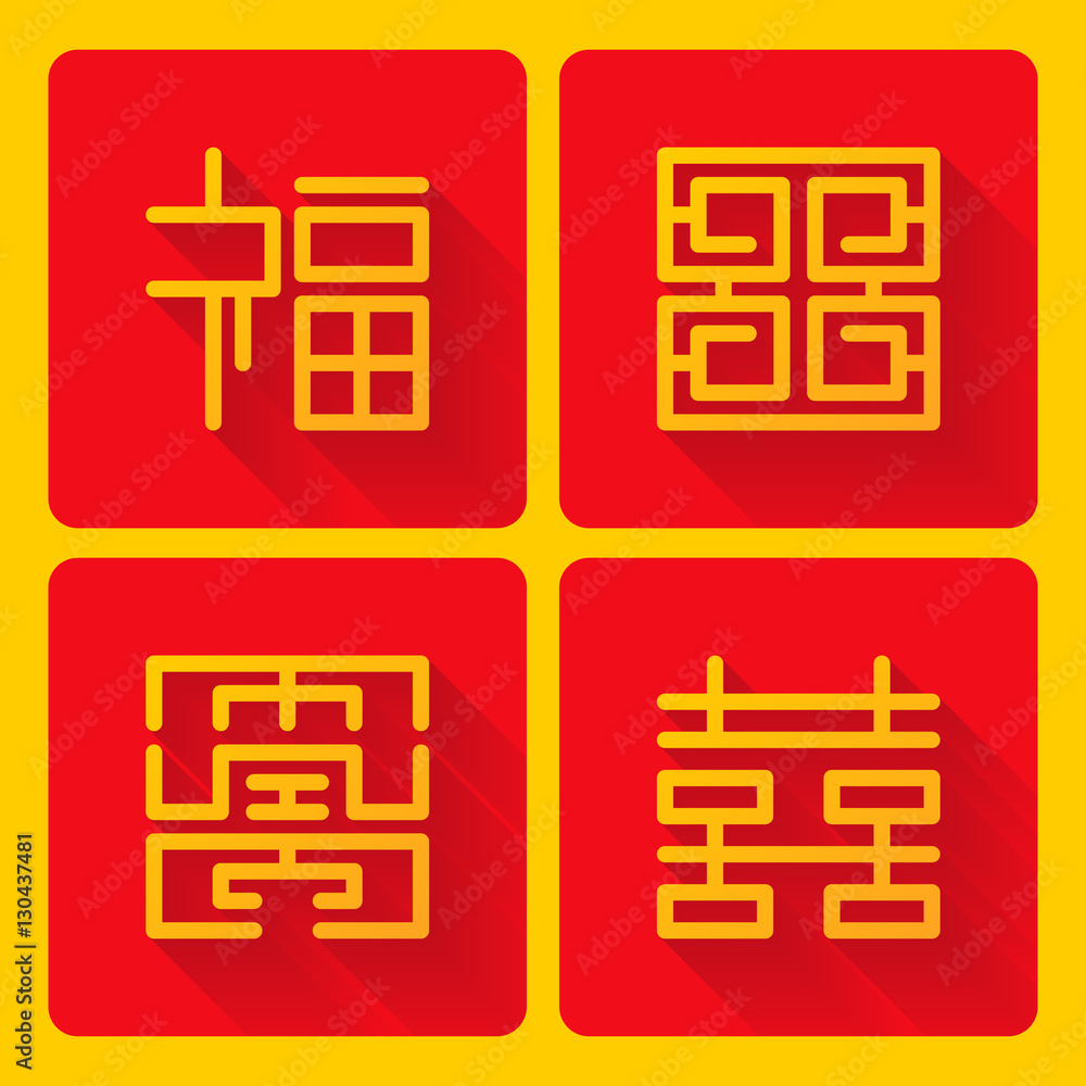 square version of chinese four blessing sign, set of lucky four chinese flat design, vector illustration
