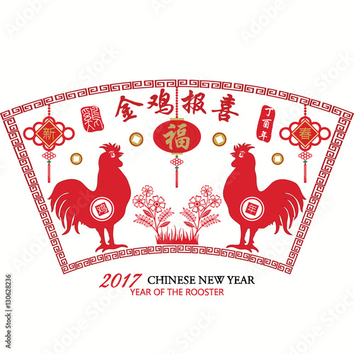 hinese Year Of The Rooster. Stamps Translation:Vintage Rooster Calligraphy / Chinese Text Translation:2017 Year Of The Rooster / Translation "Jin Ji bao xi "," Wan Shi Ru Yi ":Propitious.