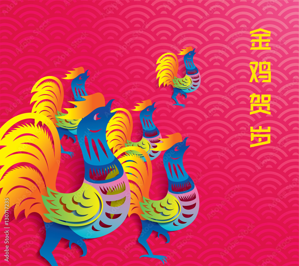 Obraz premium Chinese new year card design, 2017 year of the rooster. Chinese Calligraphy Translation: Golden Rooster announce good fortune
