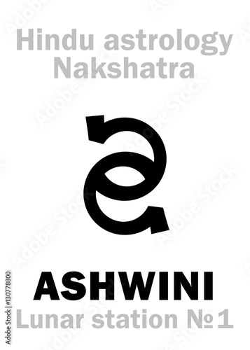Astrology Alphabet: Hindu Nakshatra ASHWINI (Lunar station №1). Hieroglyphics character sign (single symbol).