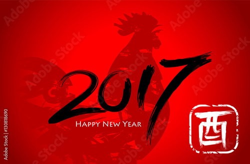 Vector illustration of rooster and hieroglyph meaning the word cock. Symbol of 2017 on the Chinese calendar. Silhouette of red cock. Image of 2017 year of Fire Rooster.