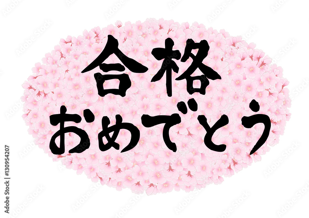 23 Best 合格おめでとう Images Stock Photos Vectors Adobe Stock 23 Best 合格おめでとう Images Stock Photos Vectors Adobe Stock