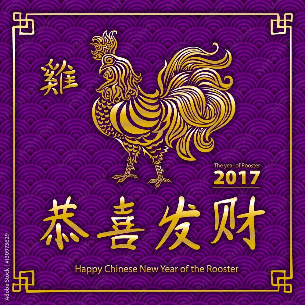 Vector showing rooster in golden colour paper cutting style. Chinese word mean Golden Rooster Brings Happiness. Chinese new year 2017 Rooster Year.