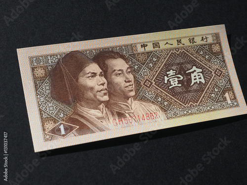 One zhongguo renmin yinhang note from China photo