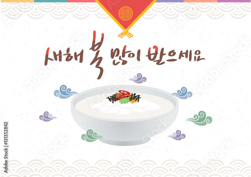  happy new year and Korean food 