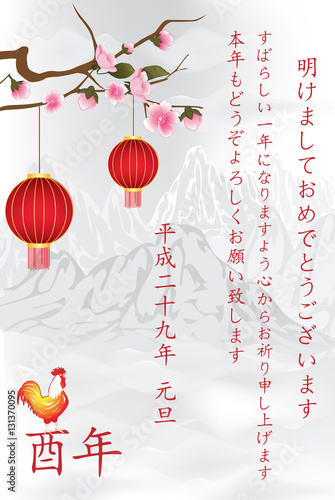 Japanese New Year greeting card for the Year of the Rooster, 2017, for print. Text meaning: Japanese expression equivalent with Happy New Year. Thank you for all your great help during the past year