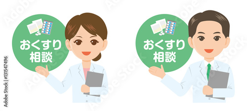 薬剤師 医療 お薬相談