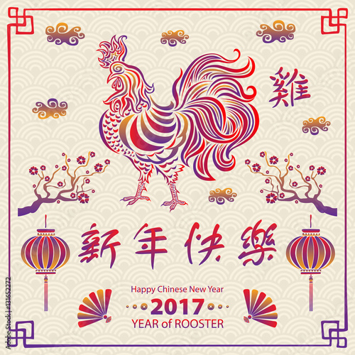 Calligraphy 2017. Happy Chinese new year of the Rooster. vector concept spring. background pattern